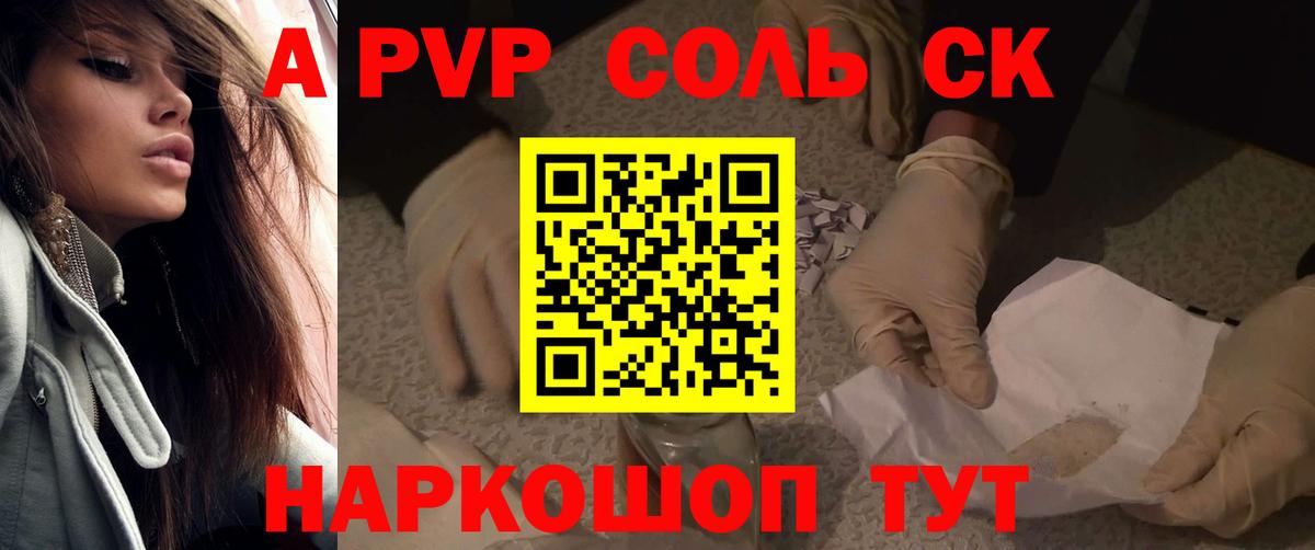 Альфа ПВП кристаллы  Вход с VPN  Сибай  А ПВП СК 