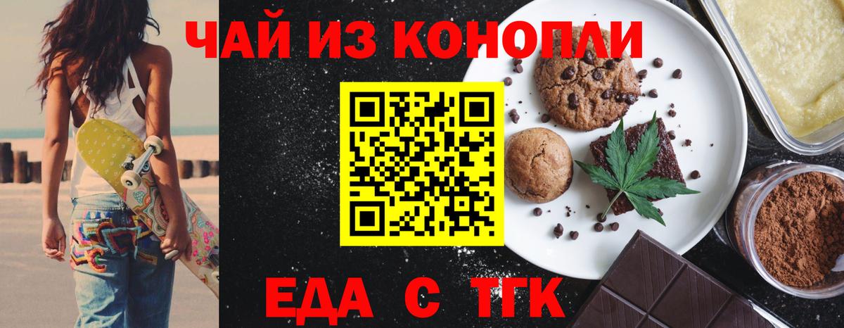 Cannafood марихуана Сибай