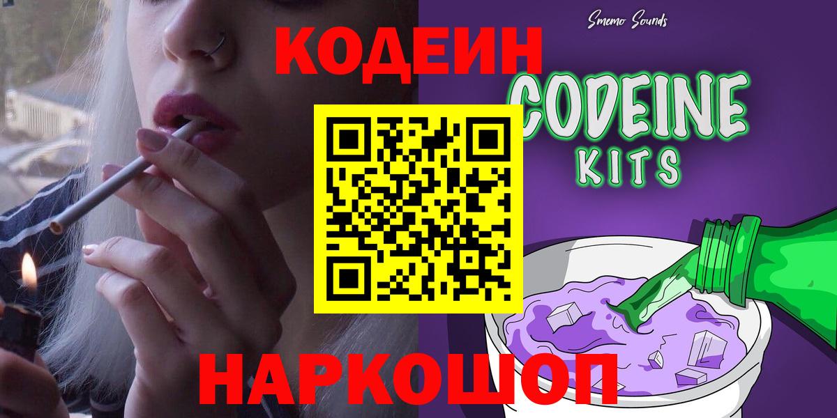 Кодеиновый сироп Lean Purple Drank  Кодеиновый сироп Lean Purple Drank  Вход с VPN  Сибай 