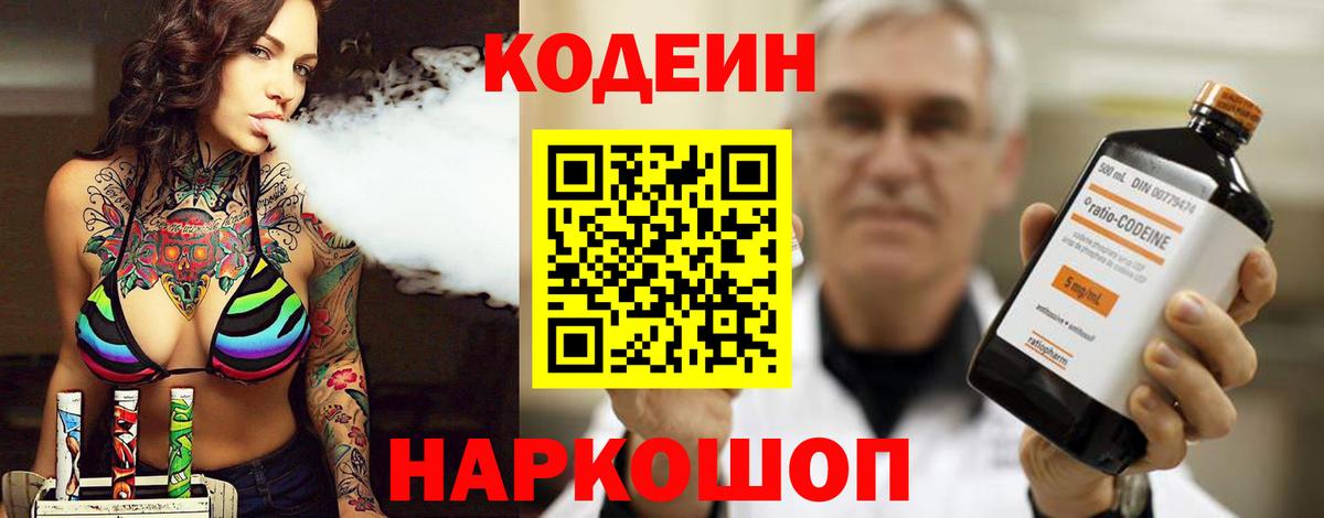 Кодеиновый сироп Lean Purple Drank Сибай