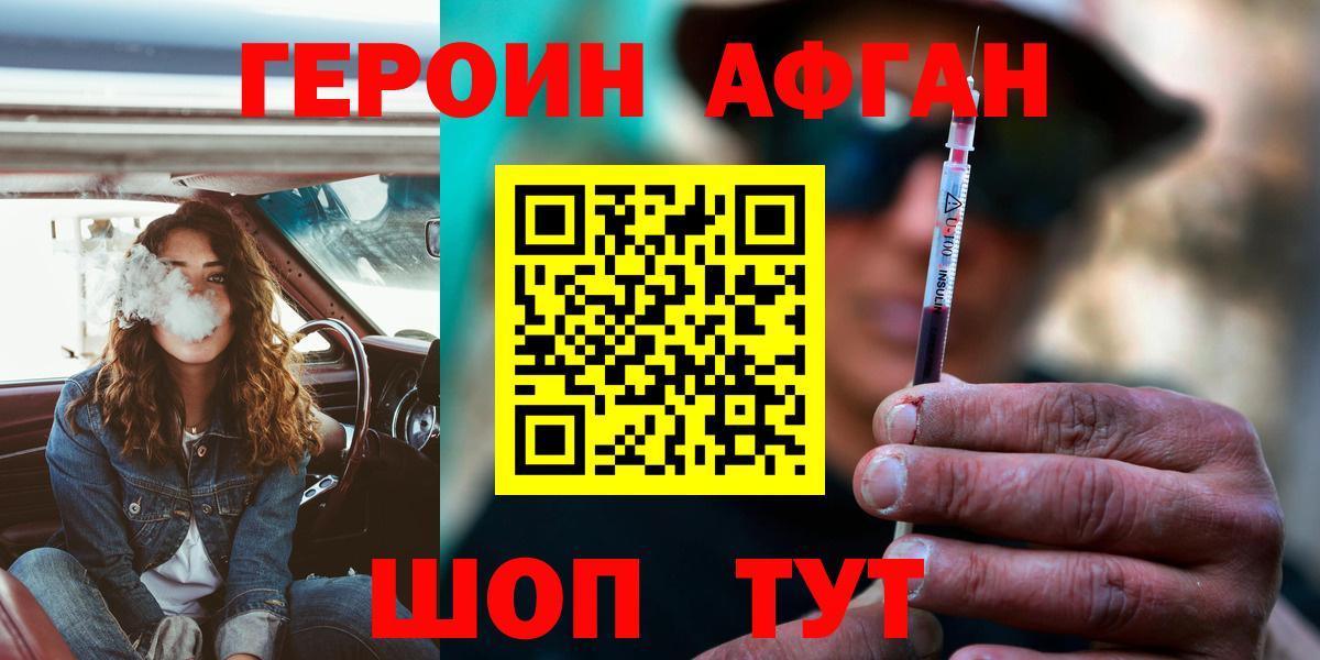ГЕРОИН афганец  Вход с VPN  Сибай 