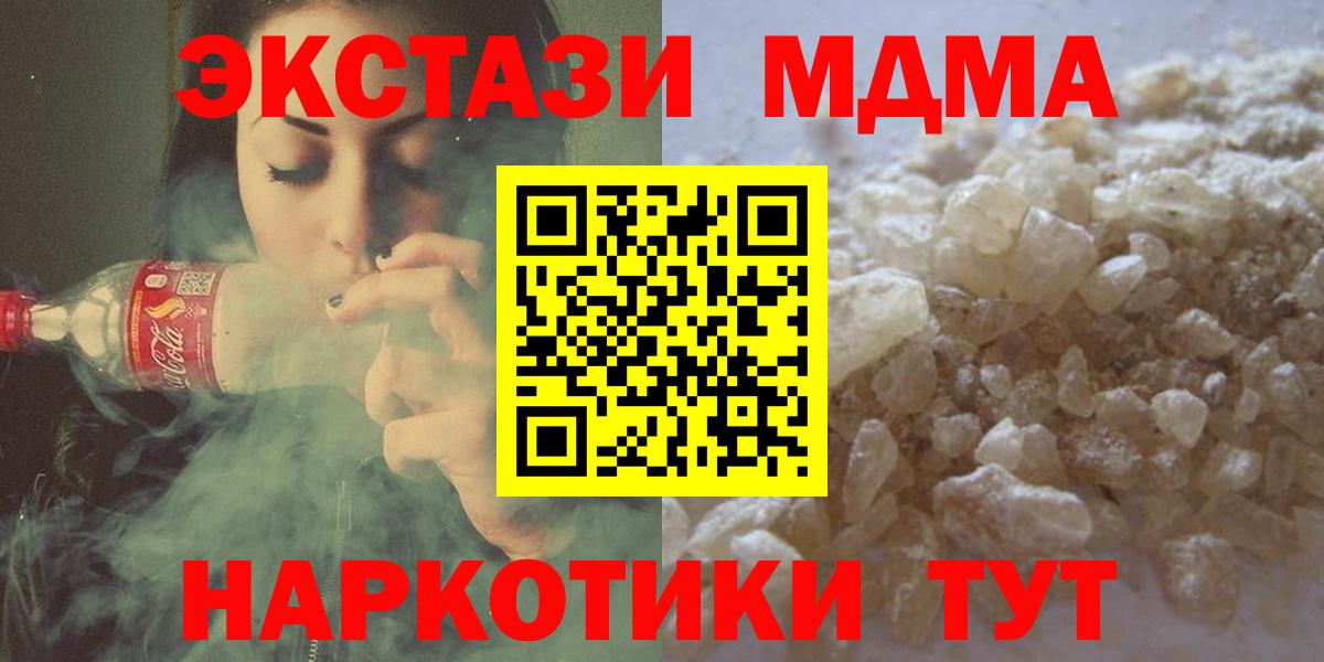 МДМА  Вход с VPN  Сибай  MDMA молли 