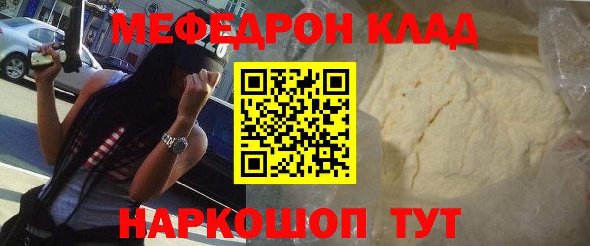 Мефедрон кристаллы Сибай