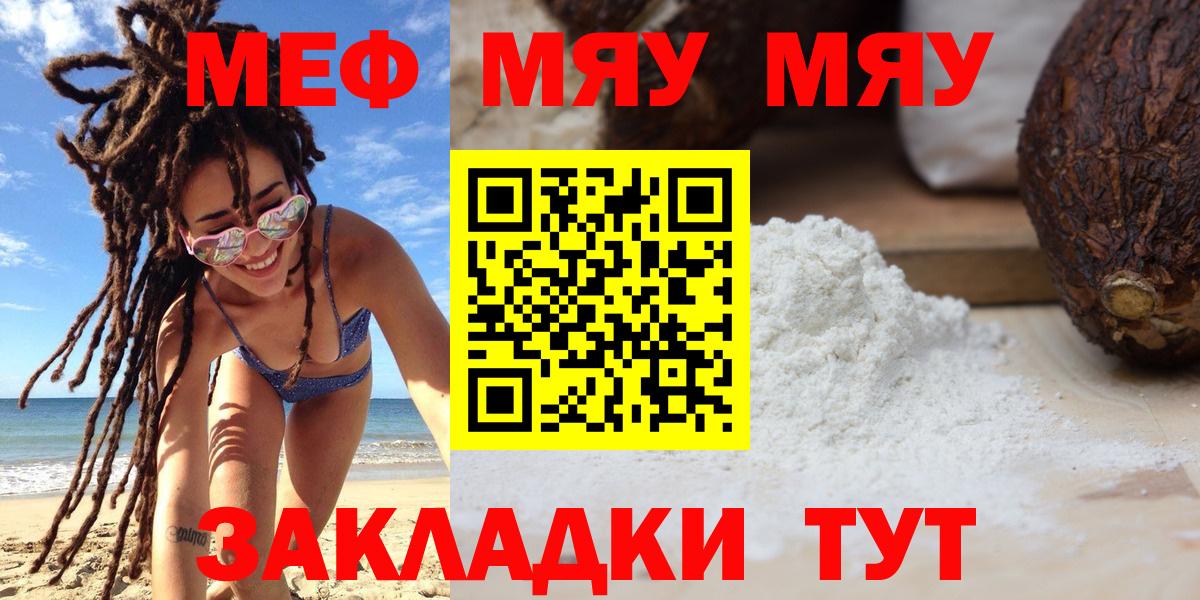 МЯУ-МЯУ мука  МЯУ-МЯУ  Сибай  Вход с VPN  МЯУ-МЯУ VHQ 