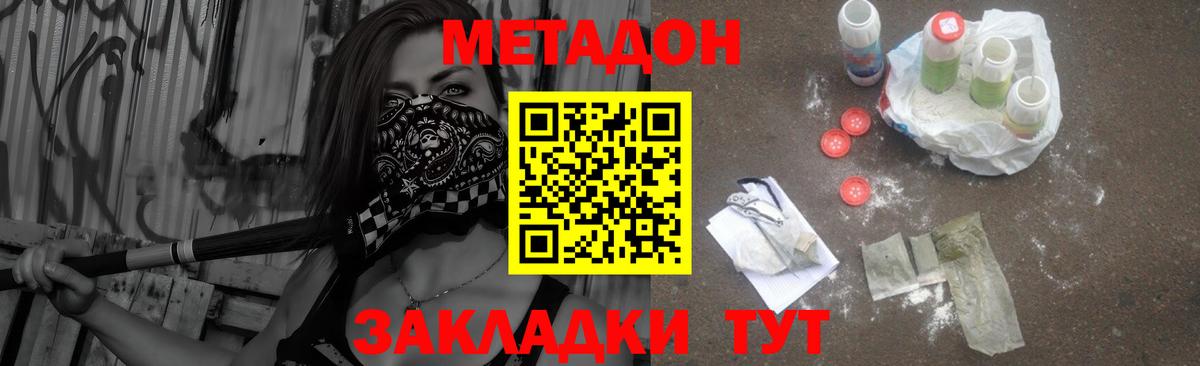 МЕТАДОН VHQ  Вход с VPN  МЕТАДОН methadone  Сибай 