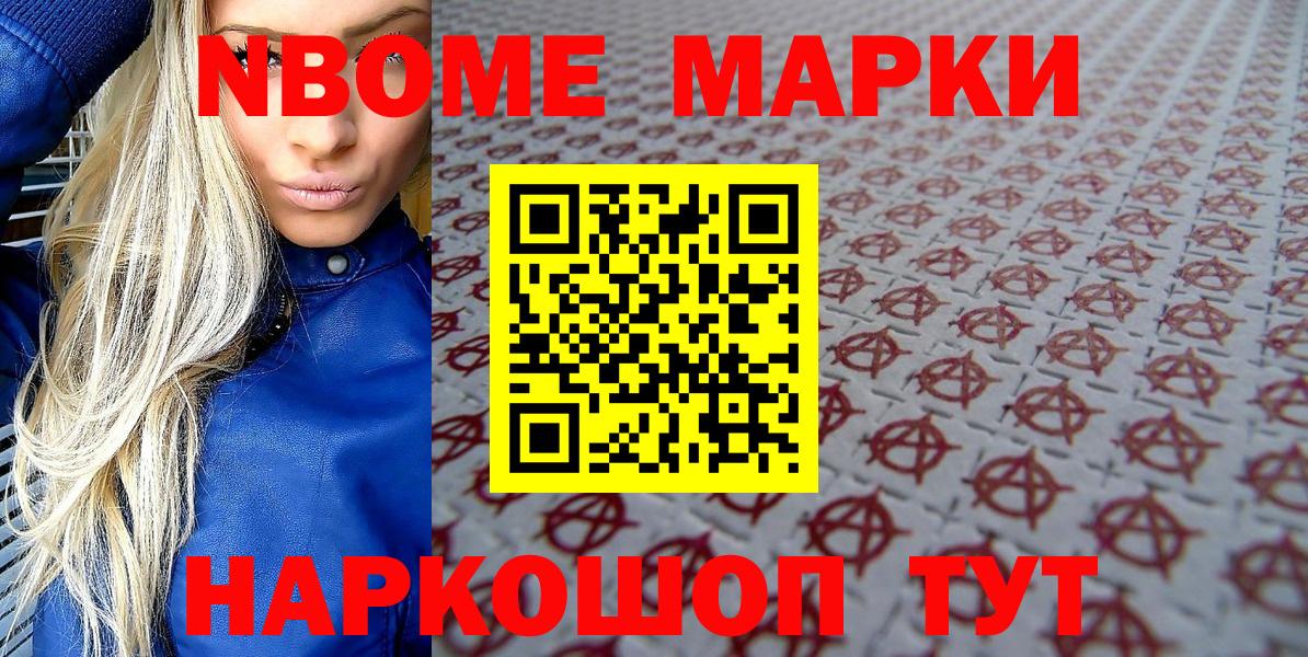 Марки NBOMe 1,8мг  Вход с VPN  Сибай 